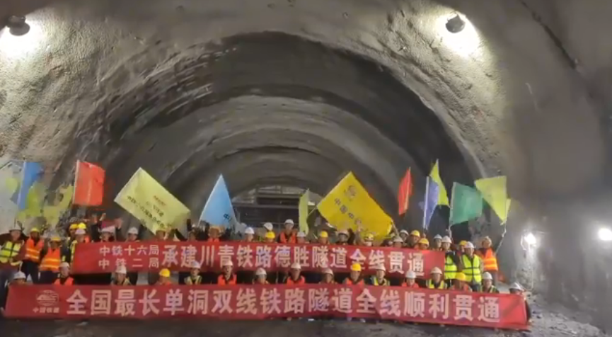 數(shù)十萬(wàn)建設(shè)者攻堅(jiān)10年！川青鐵路德勝隧道今日全線貫通